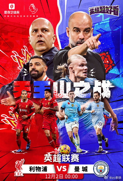 悟空体育-利物浦vs曼城，双雄对决再现！