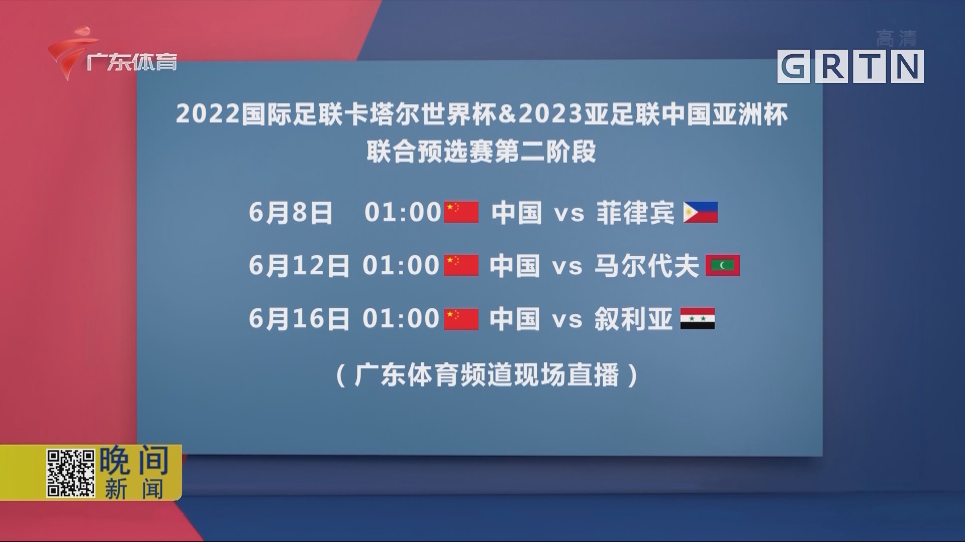 卡塔尔世界杯预选赛参赛国家确定