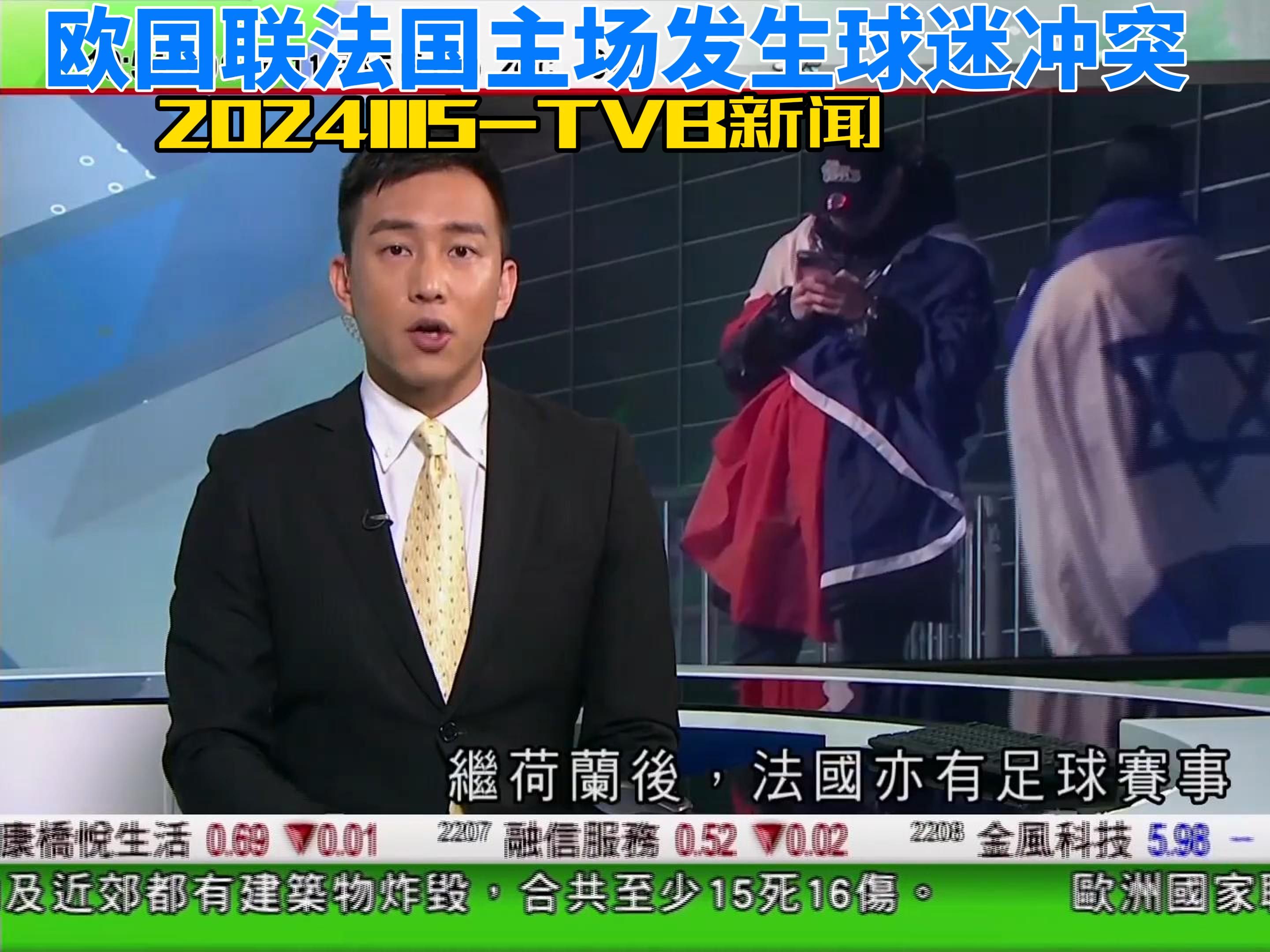 欧预赛热点赛事，球迷热情高涨