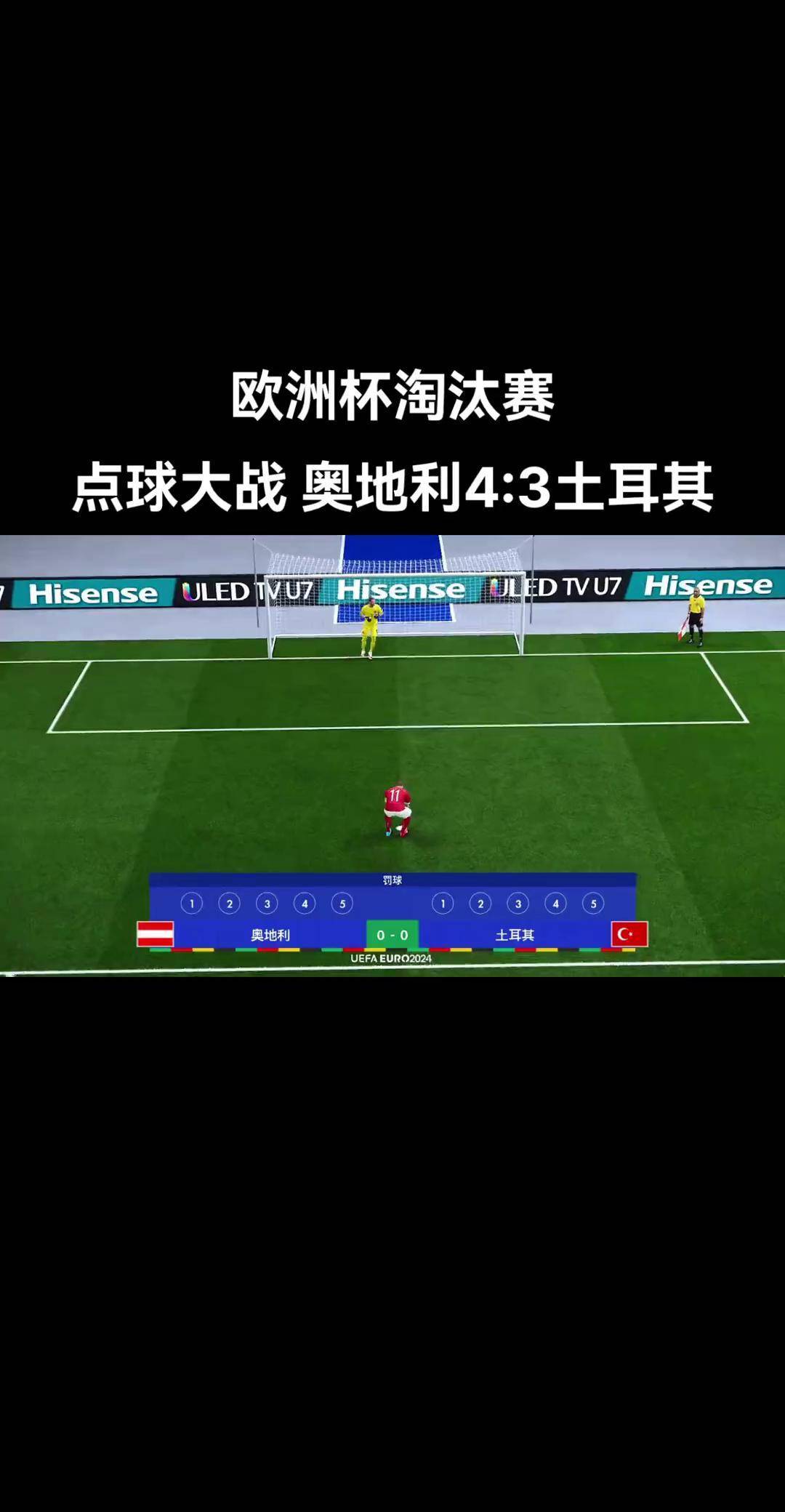土耳其队在欧预赛中战无不胜，晋级顺利