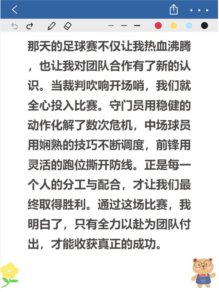 国际足球赛事上各队队员奋勇拼搏，激励人心