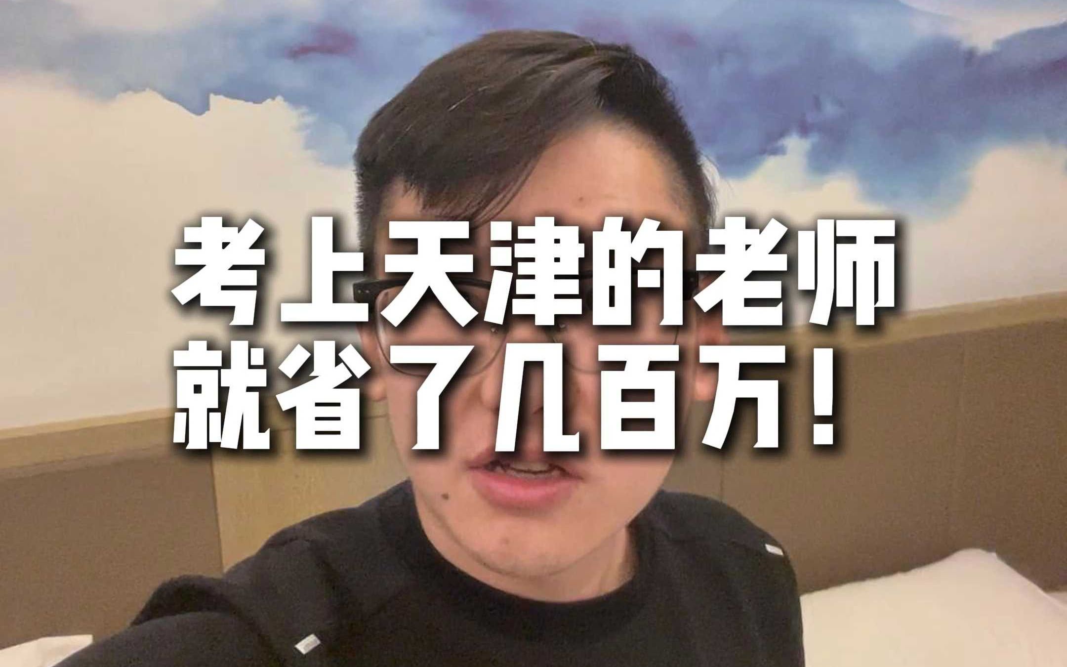 天津队实力暴涨，逐步逼近冠军之路