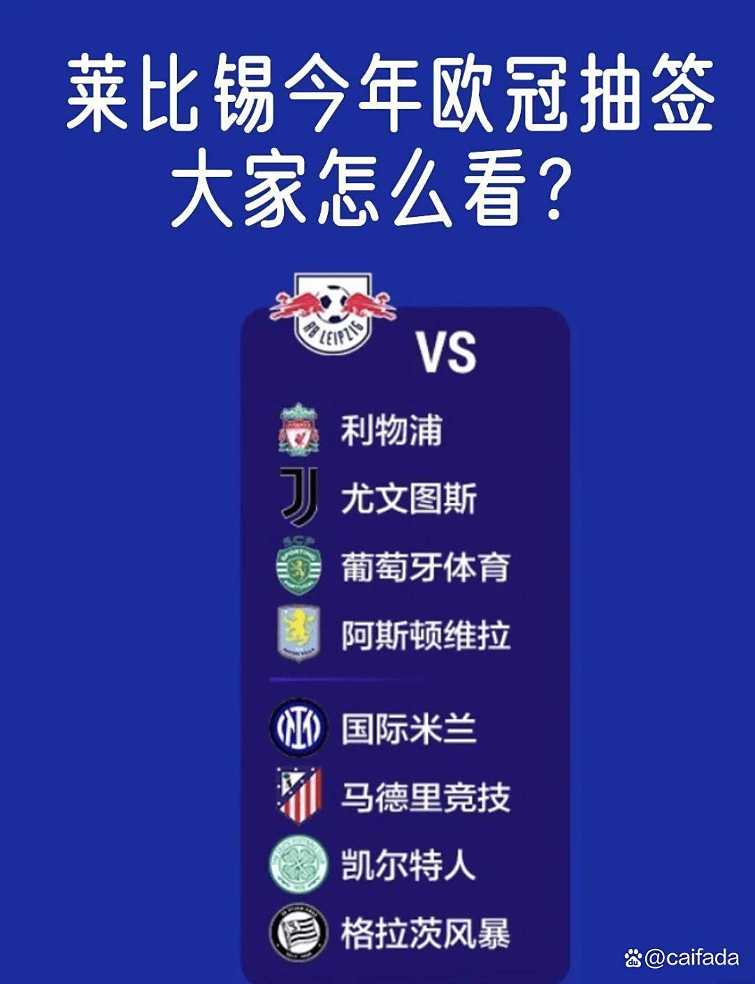欧冠淘汰赛胜负几乎难分竞争白热化