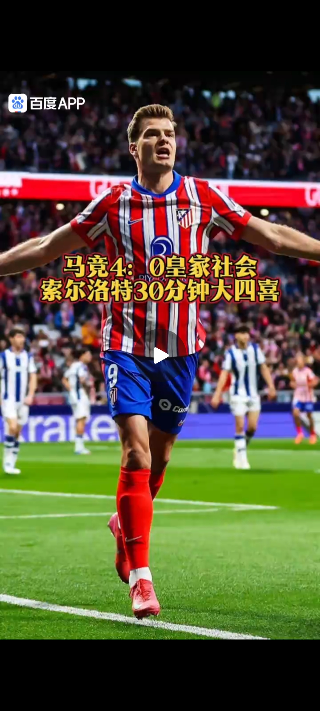 悟空体育-马德里竞技主场战胜对手，取得冠军个人表现